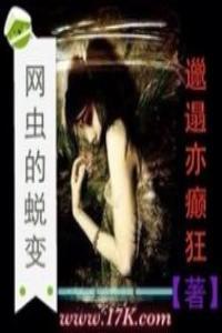 终极恶女之王者一班