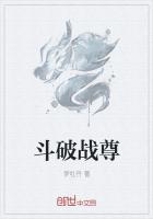 斗破战尊