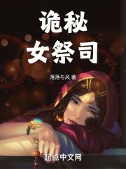 诡秘：女祭司