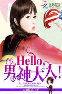 幸孕少奶奶：Hello，男神大人